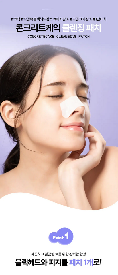 Set 8 plasturi pentru puncte negre, cu extract din arbore de ceai, extract de aloe, extract de hamamelis, Concrete Cake, testat dermatologic, K-beauty [2]